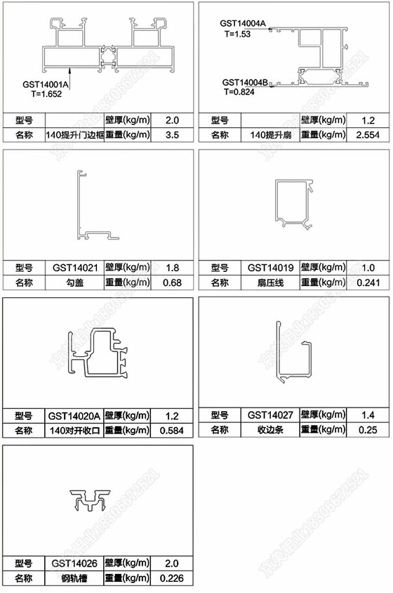 140提升門型材