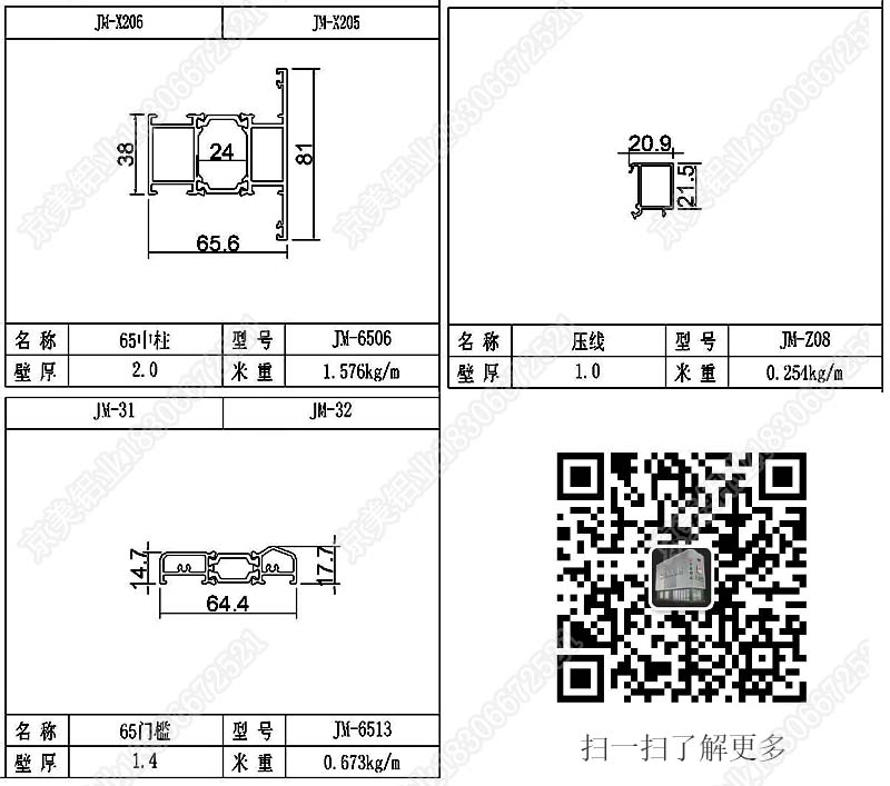 65斷橋內(nèi)開窗型材圖03