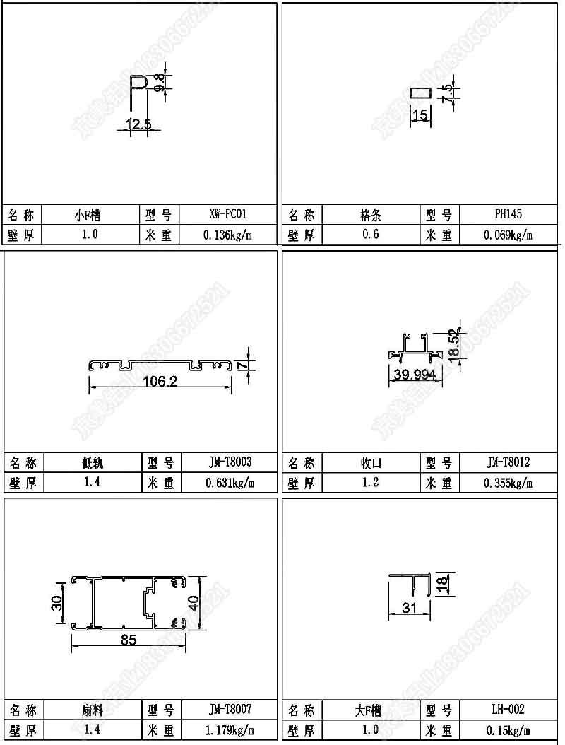 106兩軌推拉門(mén)型材