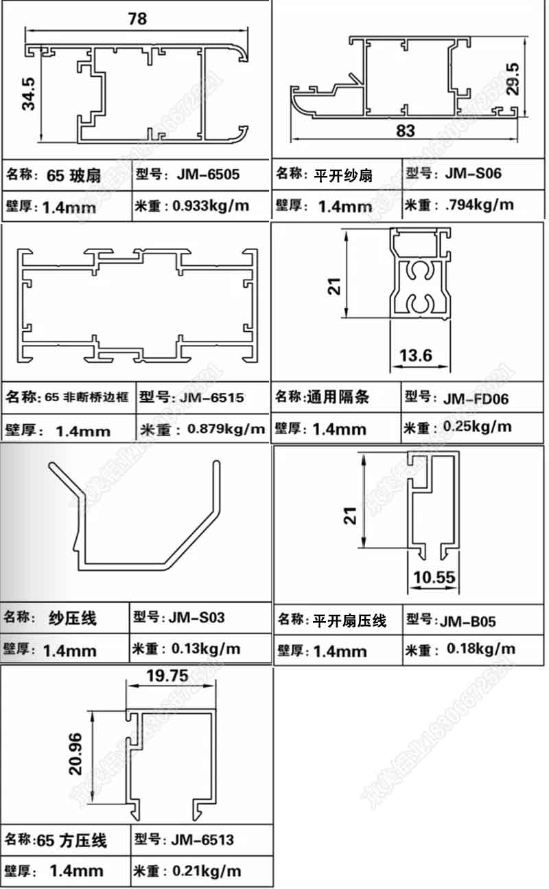 65非斷橋窗紗一體型材