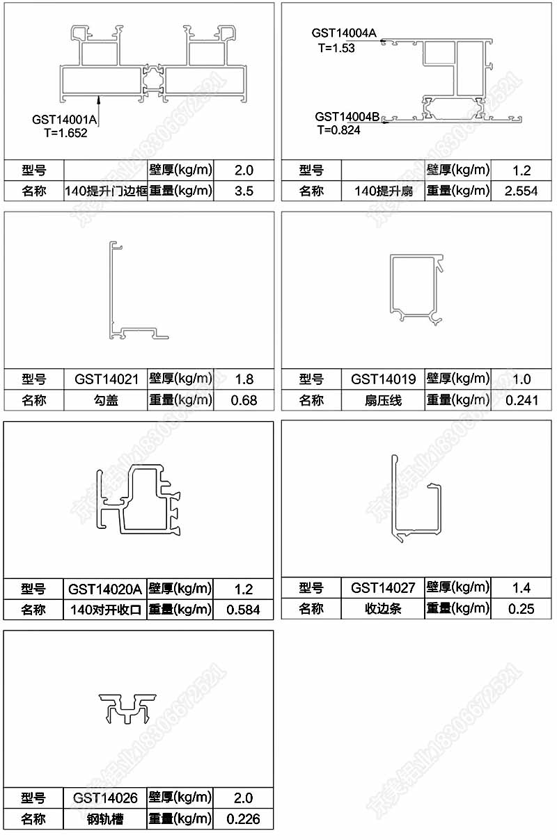 140提升門型材