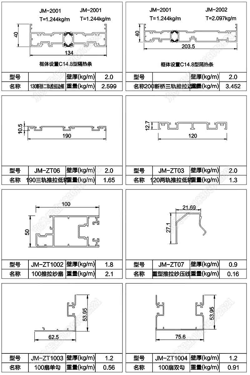 200斷橋重型三軌推拉門型材