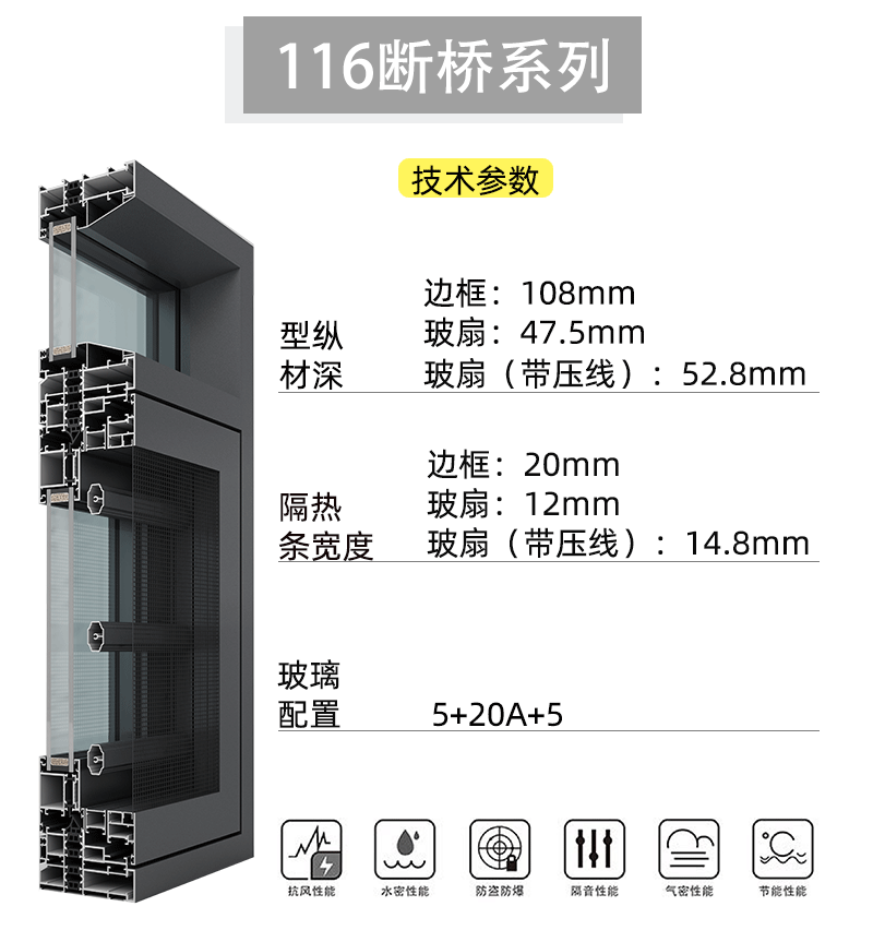 116斷橋平開窗型材